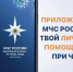 Мобильное приложение — помощник в чрезвычайных ситуациях, в быту и на отдыхе - Октябрьский нефтяник