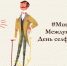 День музейного селфи - Отдел Культуры