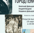ГОРОД ГЕНИЯ - Отдел Культуры