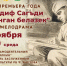 Премьера года - Отдел Культуры