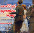 Премьера спектакля “Песнь о любви” - Отдел Культуры