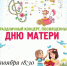 Праздничный концерт, посвященный Дню матери - Отдел Культуры
