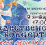 Рождественский концерт “Наполни музыкой сердца” - Отдел Культуры